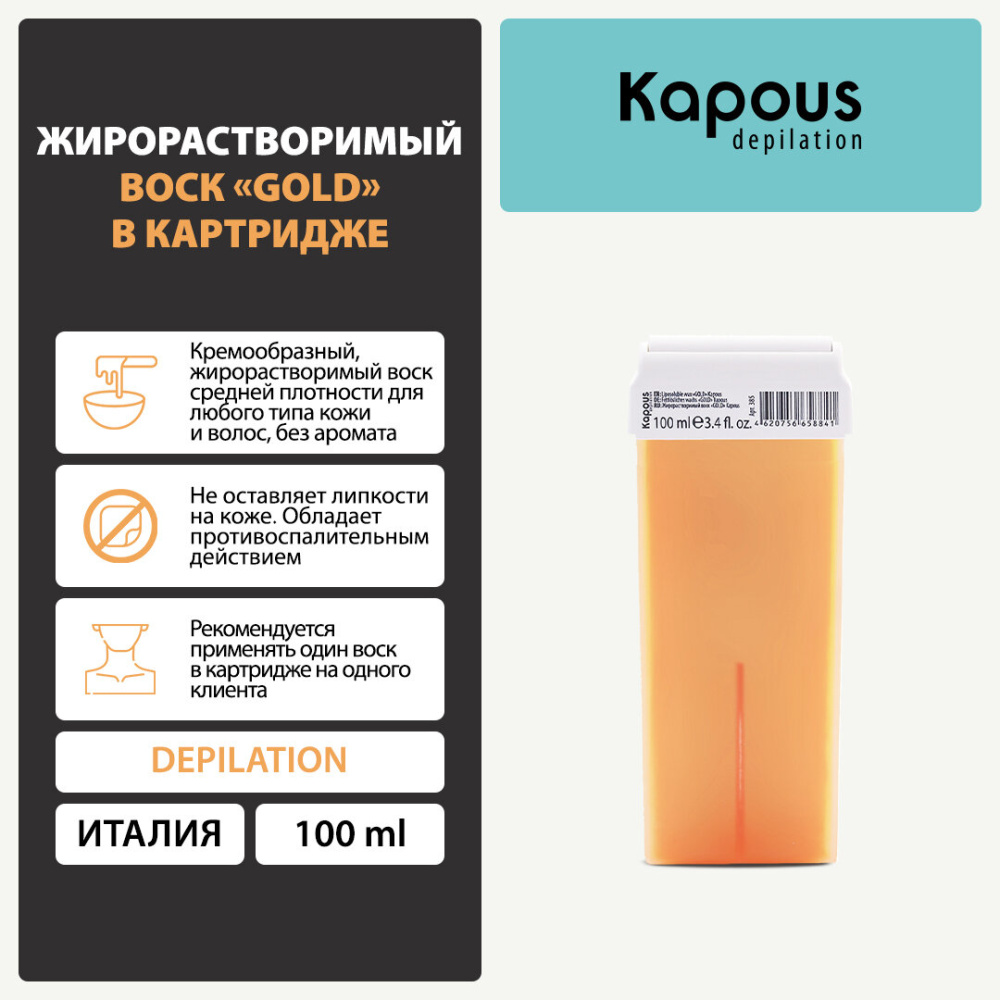 Жирораст.воск "Gold" картр. широкий ролик