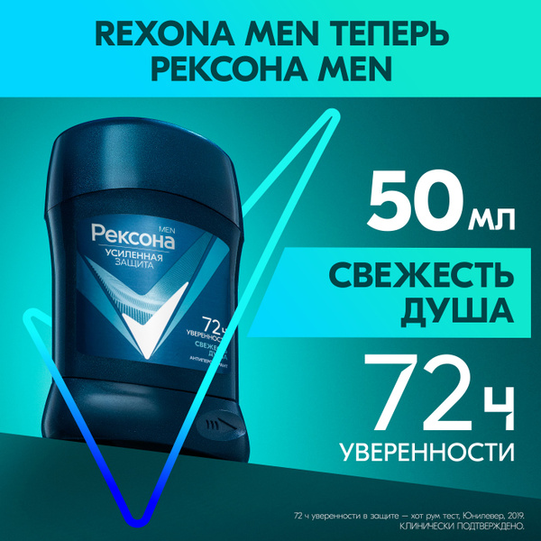 Rexona стик мужской 50мл.Свежесть душа Усиленная защита