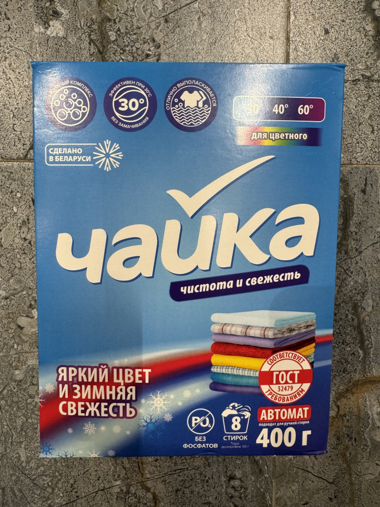 Чайка порошок автомат 400гр. Яркий цвет и зимняя свежесть