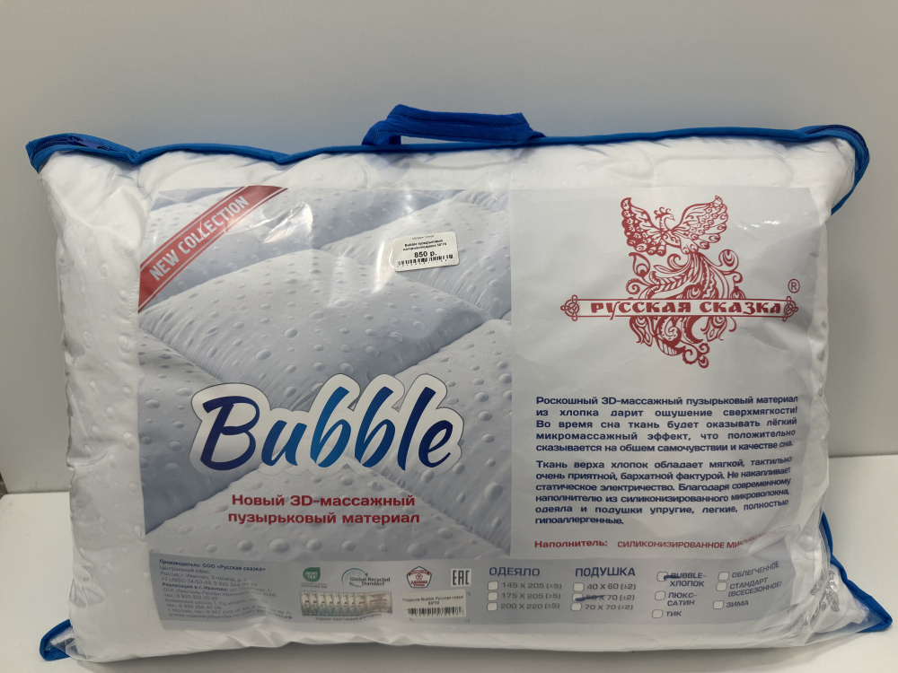 Bubble пузырьковый материал/подушка 50*70