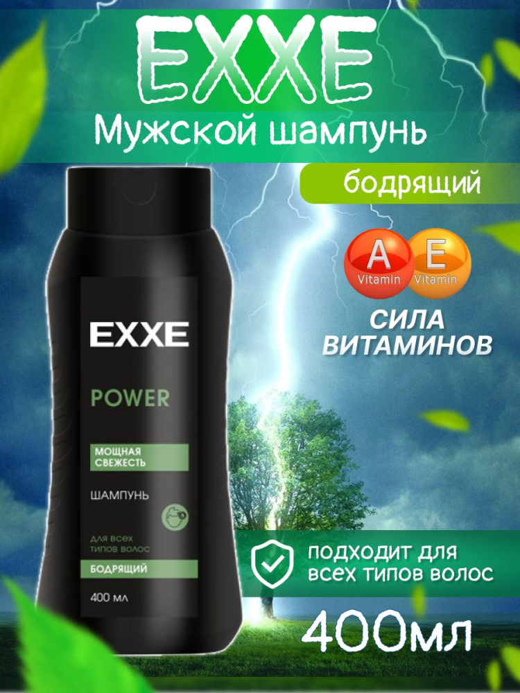 EXXE MEN  шампунь мужской.2в1 Сила витаминов Бодрящий400мл
