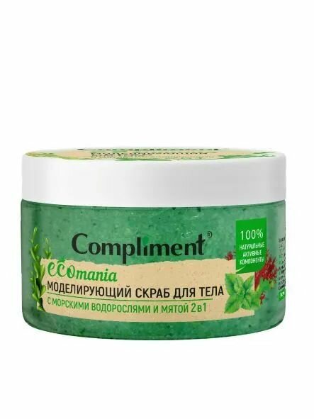 Compliment моделирующий скраб для тела с морскими водорослями 250мл.