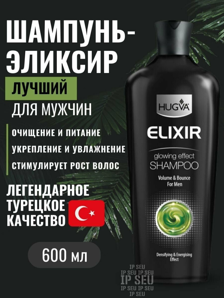 HUGVA Elixir шампунь для мужчин 600м л 