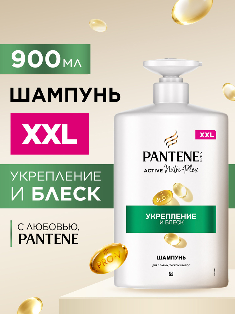 Пантин шампунь 900 мл с дозат/Укрепление и блеск