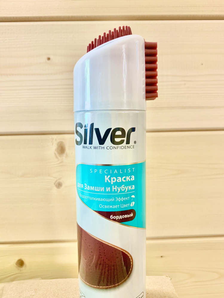 Silver спрей.Краска для замша и нубука(бордо).250 гр.