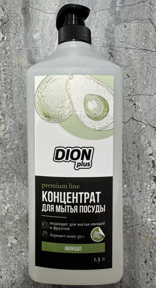 Dion Plus концентрат для мытья посуды 1.3л. Авокадо