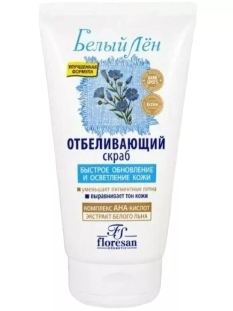 Белый Лен отбеливающ.скраб быстр.обновление+осветл.