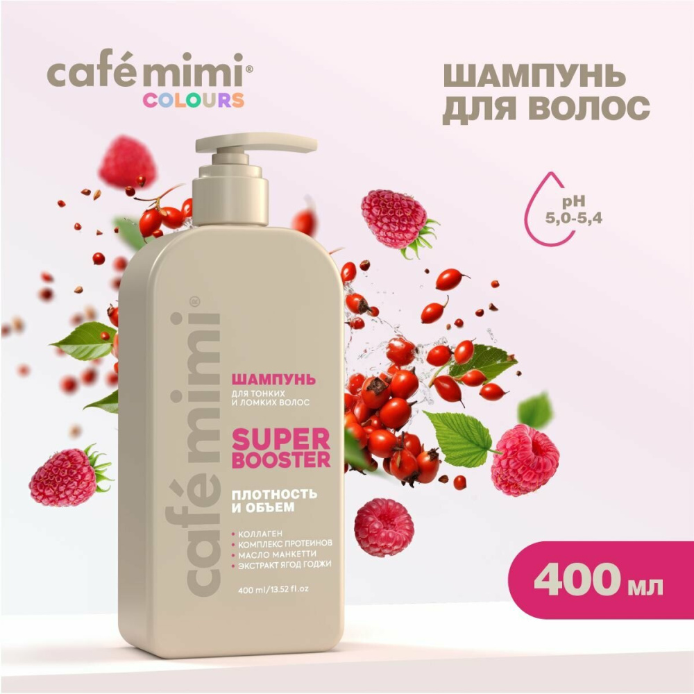 Cafe mimi Super Booster шампунь для тонких и ломких волос 400мл.