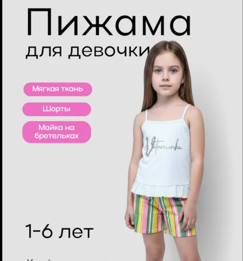 Витаминка комплект для девочки 5023 ( шорты+майка)