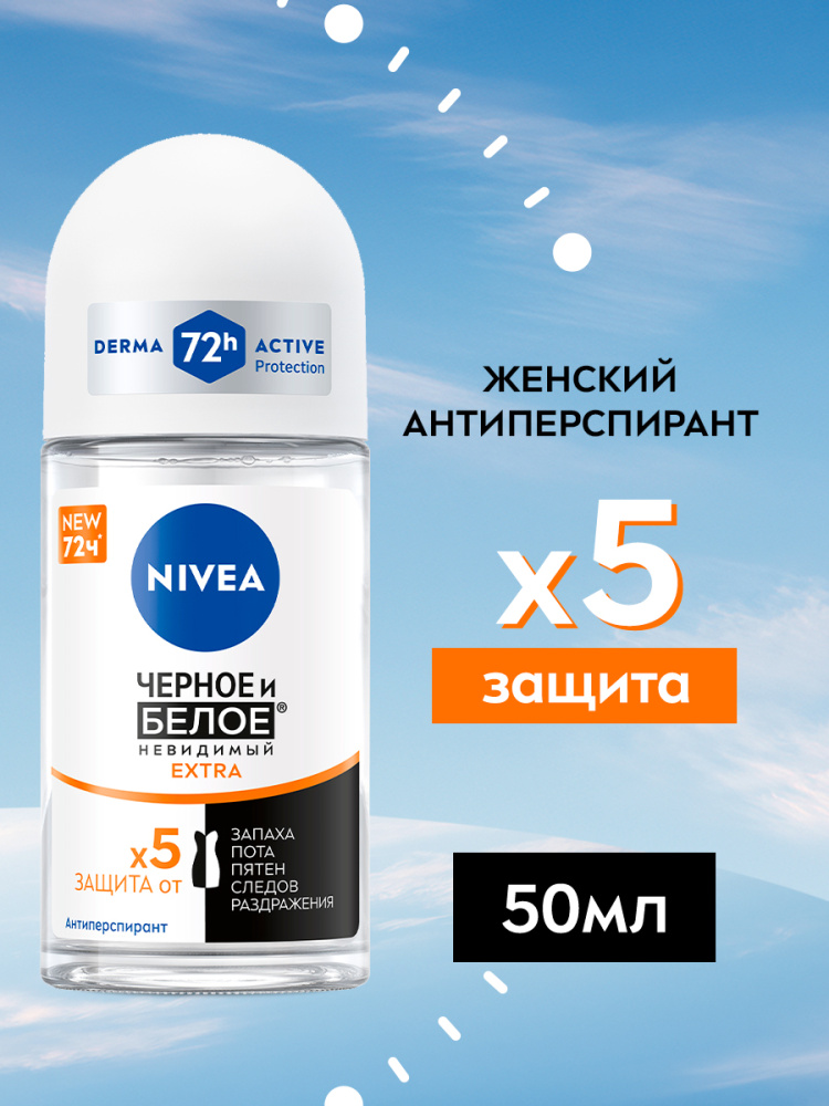 Нивея Дезод шарик жен Черное и Белое Невидимый 50мл