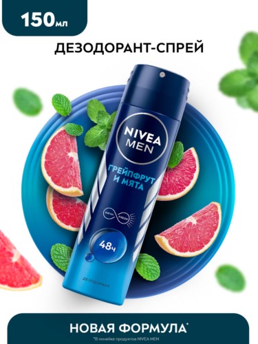 Nivea men дезодорант антиперспирант Грейпфрукт и мята 150мл