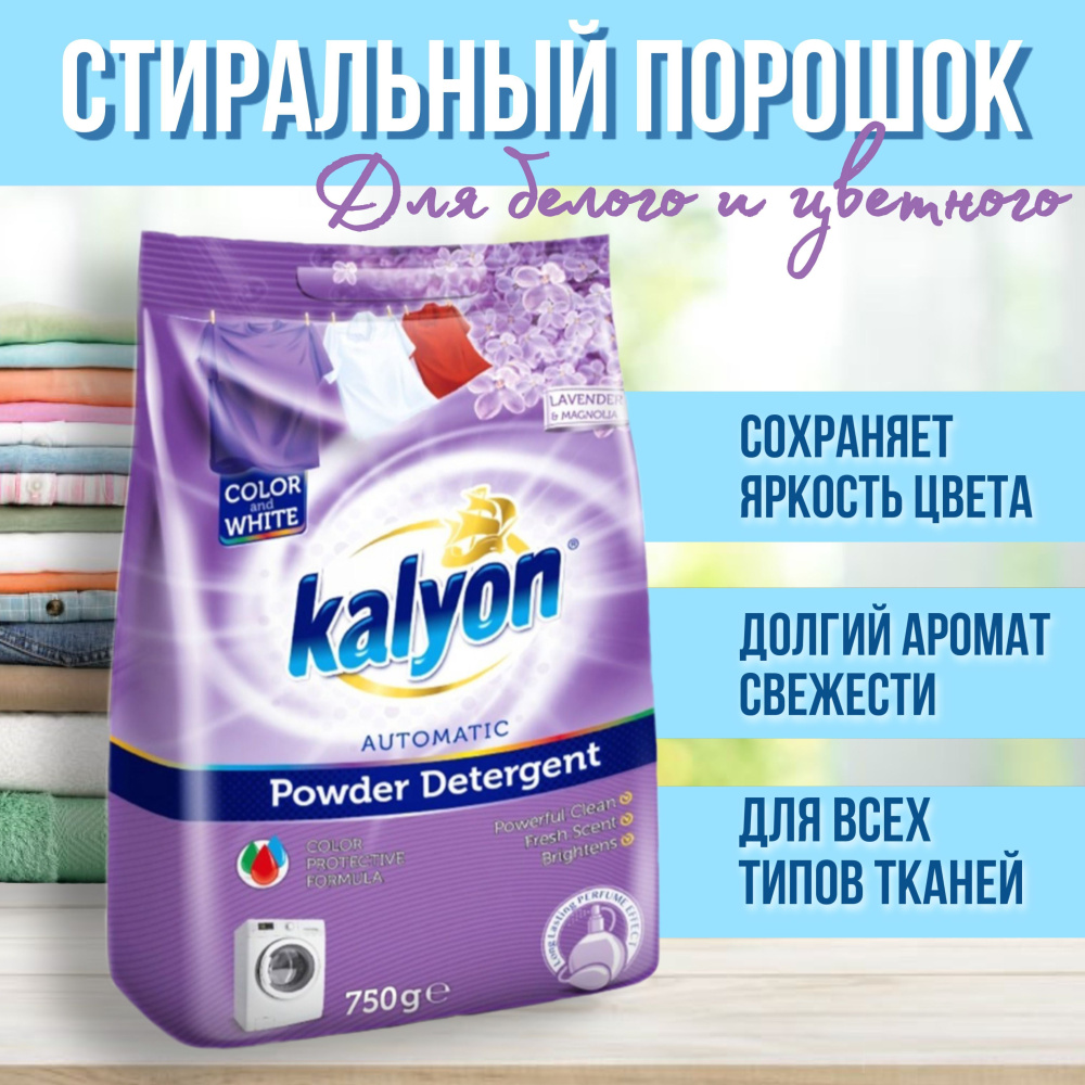 Kalyon порошок 750гр. фиолетовый Лаванда
