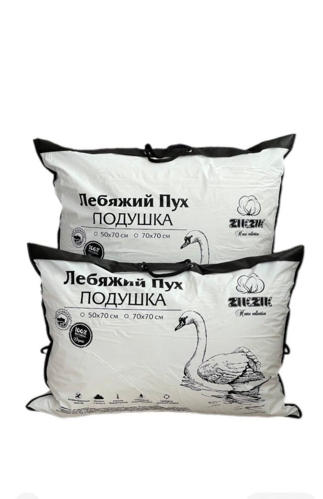 ZikZik Home Collection Подушка Лебяжий пух  70*70