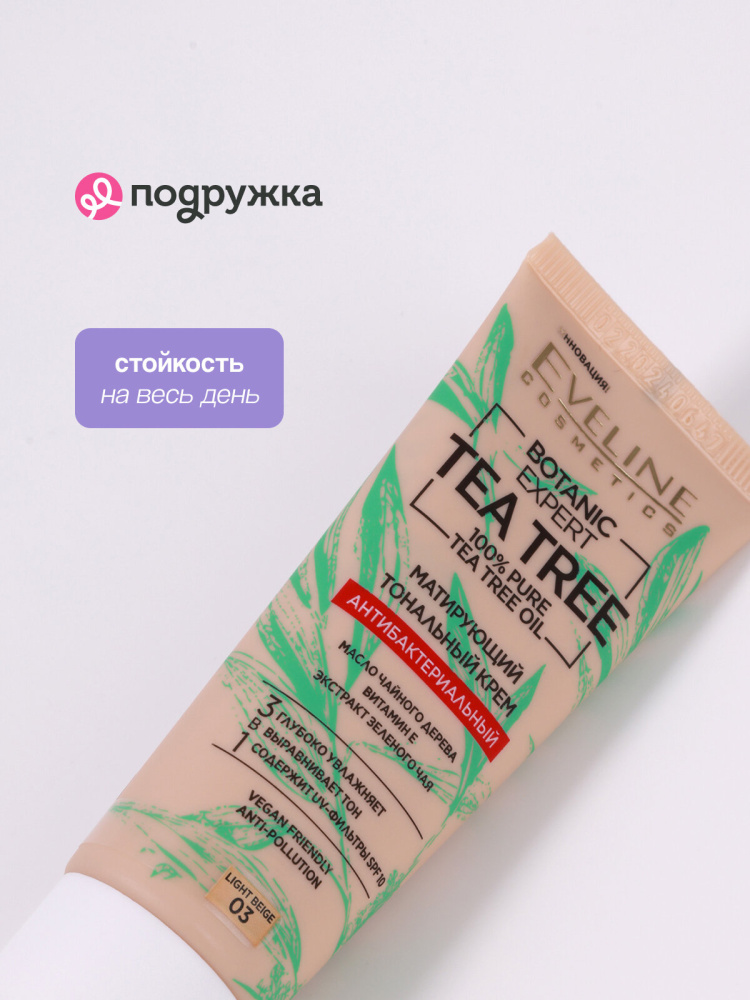 Evelin Botanic Expert Матирующий тональный крем антибактериальный тон 03