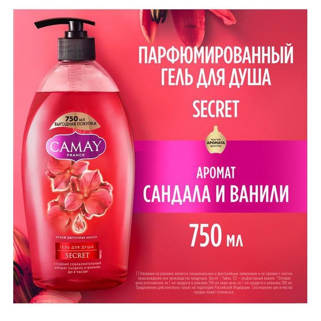СAMAY гель д/душа 750мл Тайное блаженство Сандал и ваниль