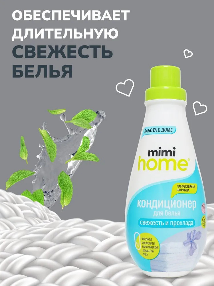 MimiHome Кондиционер д/белья 900мл Свежесть и Прохлада /584702/6