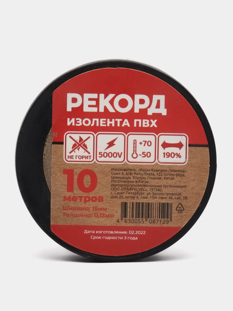 Изолента  Рекорд 10*15 черная 