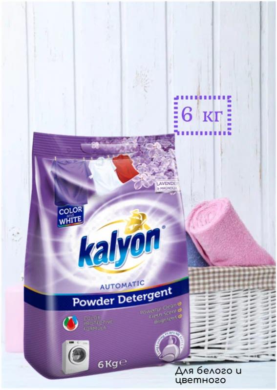 KALYON Стир порошок 6кг для цветного и белого Фиолетовый