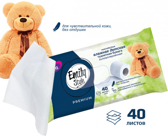 Emily Style влажная туалетная бумага детская 40л.