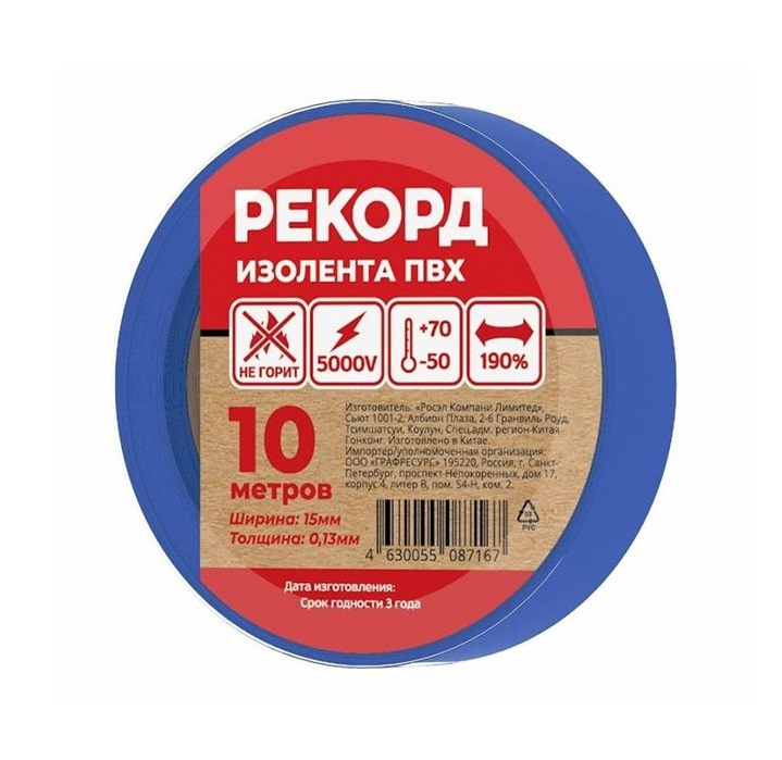 Изолента  Рекорд 10*15 синяя 