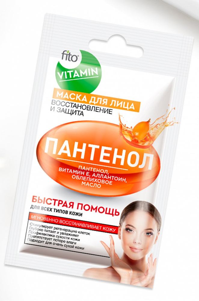Fito маска для лица Пантенол быстрая помощь