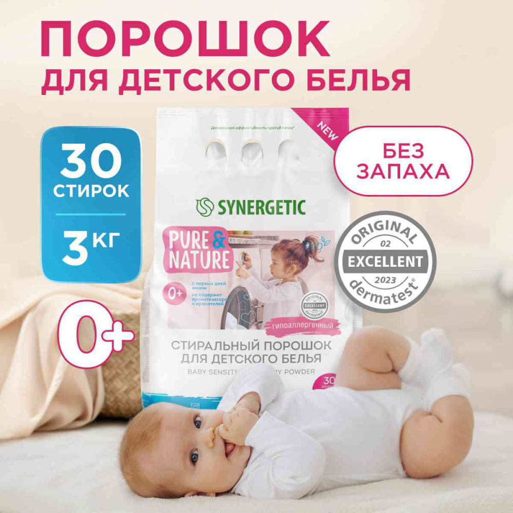 Synergetic стиральный порошок для детского белья Baby Sensitive 3кг