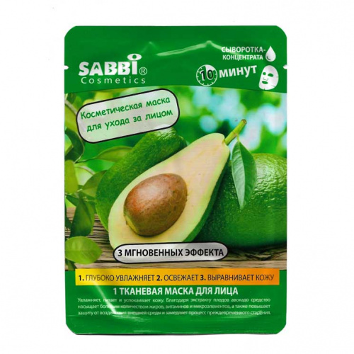 Маска для лица SABBI 