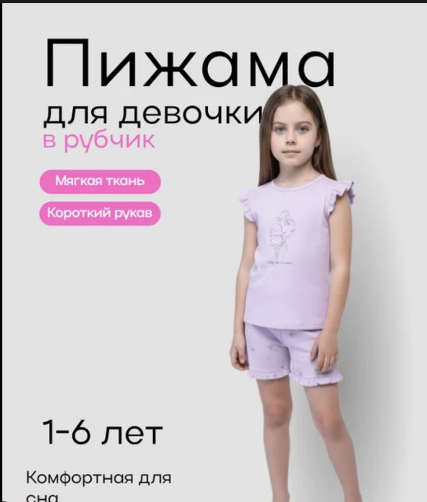 Витаминка комплект футболка+шорты для девочки 5030