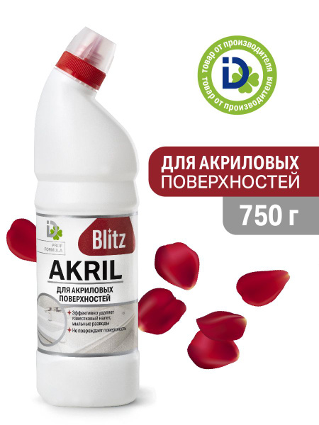 Blitz гель для ванной комнаты 750гр.