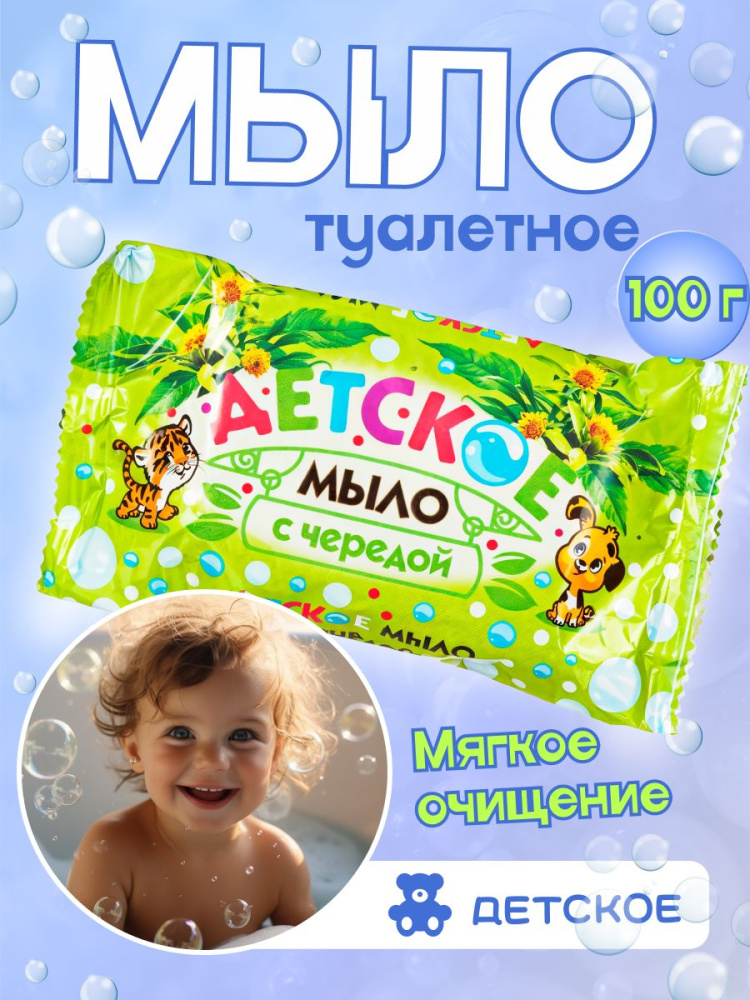Мыловар Мыло туалетное Детское Череда в оберт 90гр /90