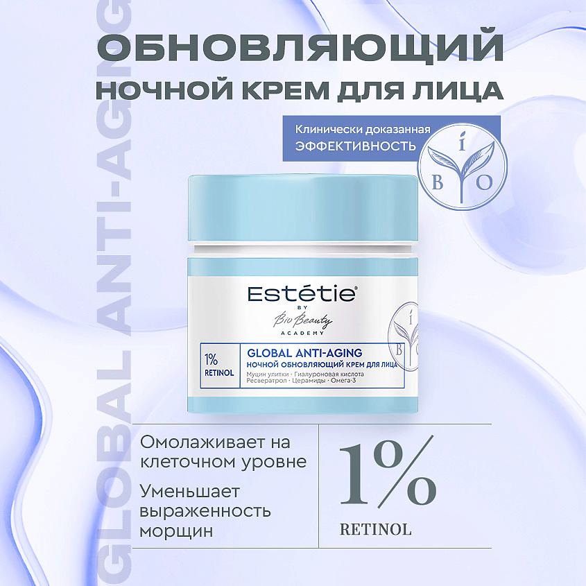 Estetie ночной обновляющий крем для лица 45мл.