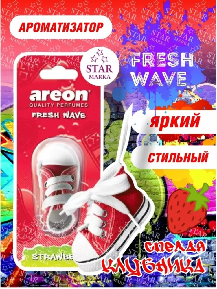 Areon ароматизатор для авто Кеды Strawberry 