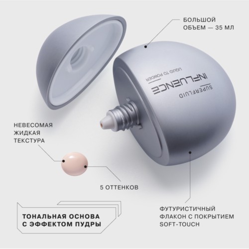 Influence Beauty  тональная основа с эффектом пудры тон 01