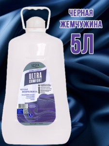 Алва Веста Кондиционер д/белья Черная жемчужина 5л