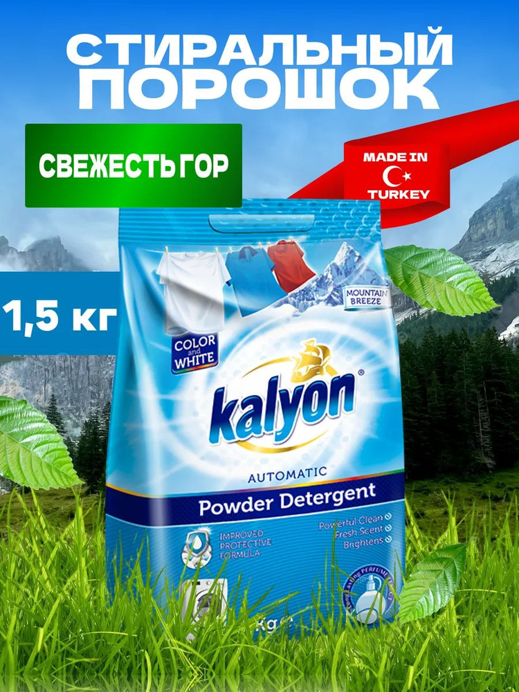 Порошок Kalyon 1,5кг Голубой