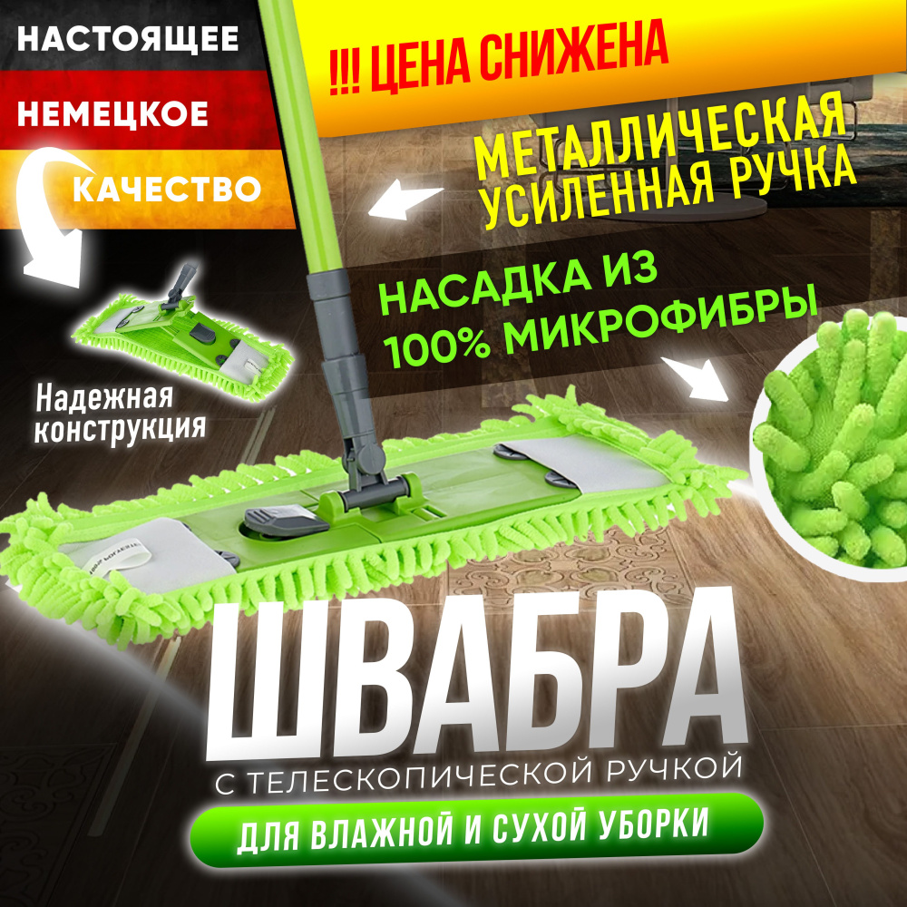 Master Fresh швабра Premial с телескоп.ручкой насадка лапша