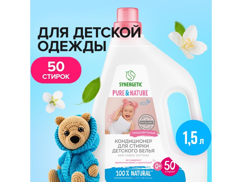 SYNERGETIC Кондиционер для детского белья 1.5л. 