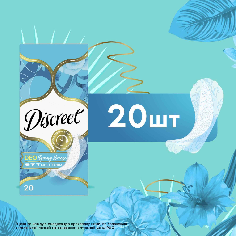 Ежедневки Discreet DEO Spring Breege 20шт.