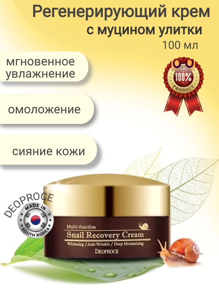 DEOPROCE Корейский крем с муцином улитки против морщин.