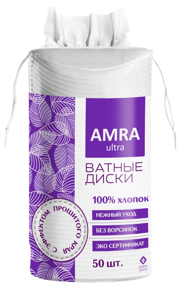 Ватные диски "АМРА"100% хлопок.50шт.