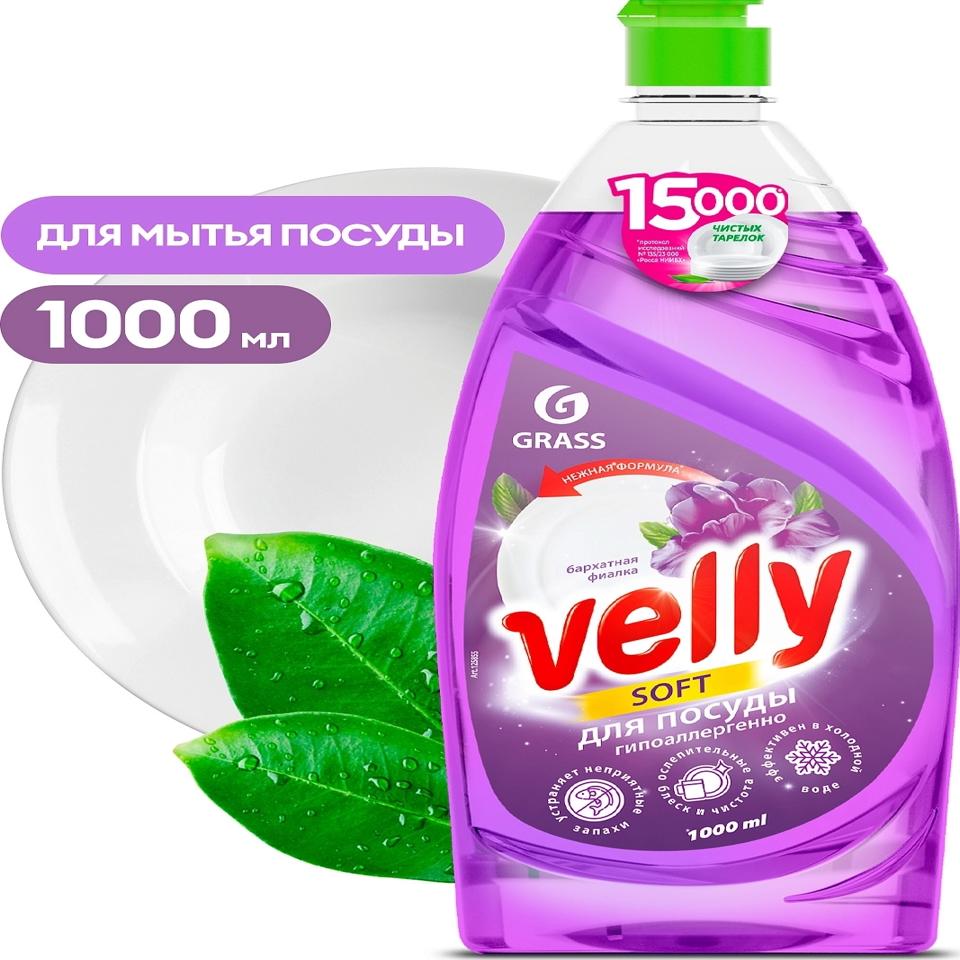 Velli для посуды 1л/Бархатная фиалка