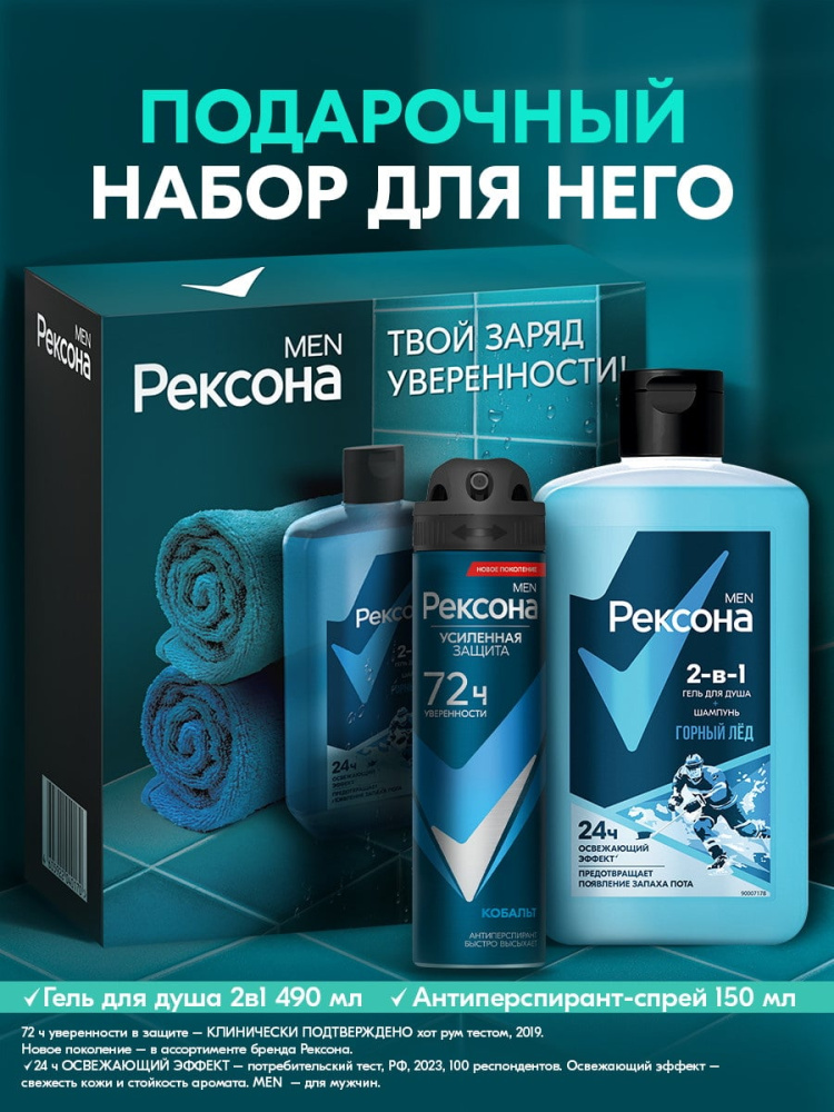 П/Н Рексона Мен антиперспирант+ гель для душа и шампунь