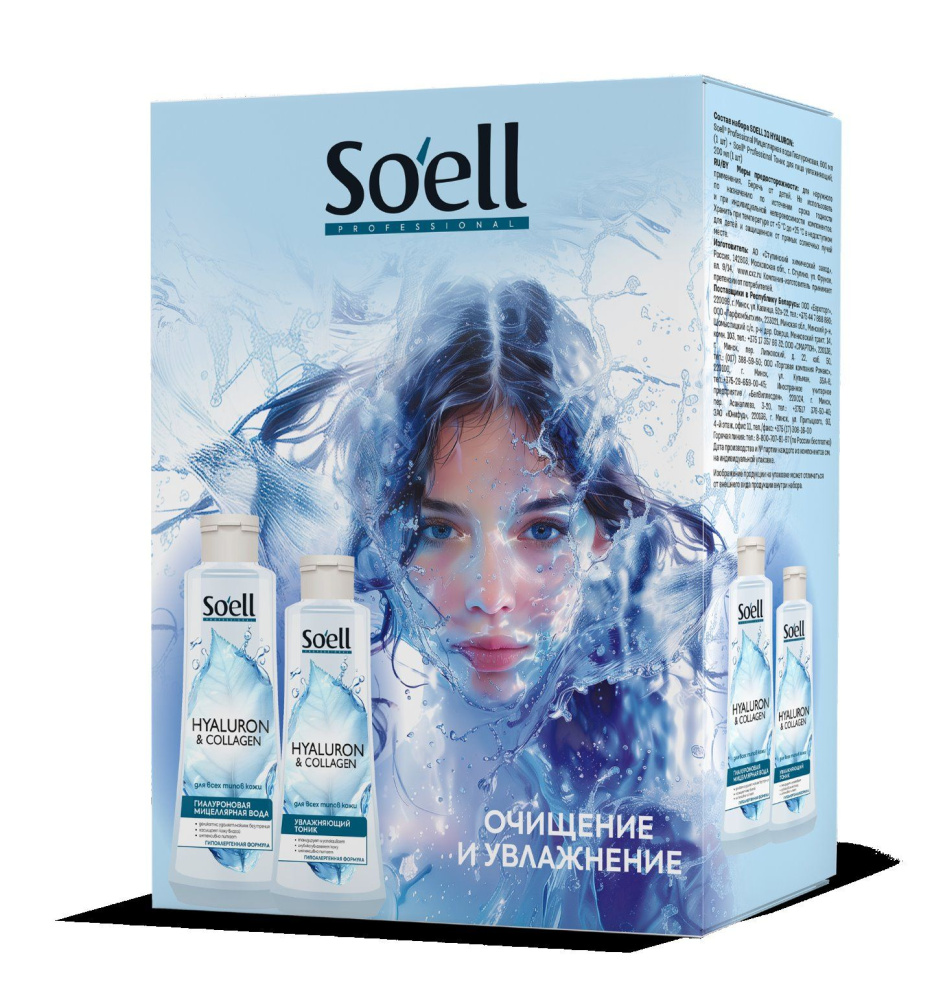 П/Н Soell Мицеллярная вода+увлажняющий тоник 
