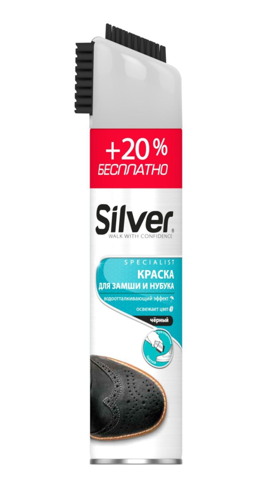 Silver спрей.Краскадля замши и Нубука(черный)250гр.