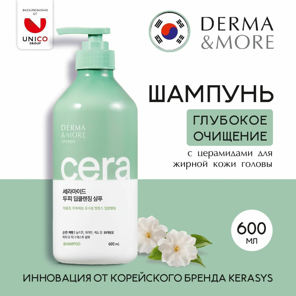 Шампунь Derma&More Cera Глубокое очищение для жирной кожи головы 600мл.