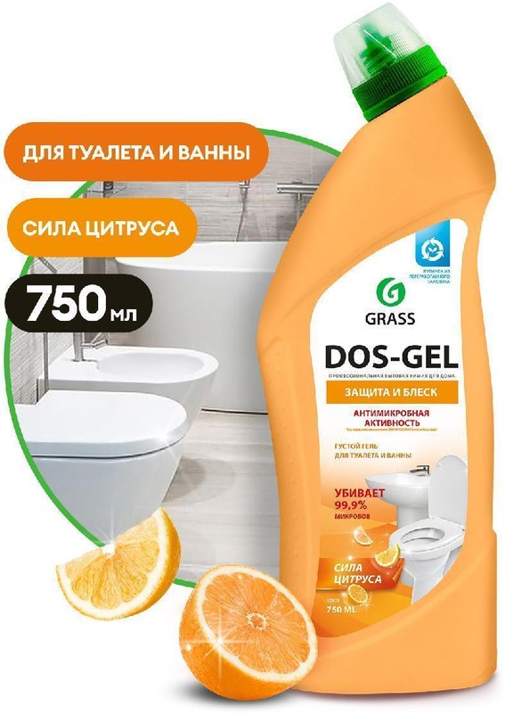 Грасс Dos Gel / Сила цитрусов 750 мл. арт.125678