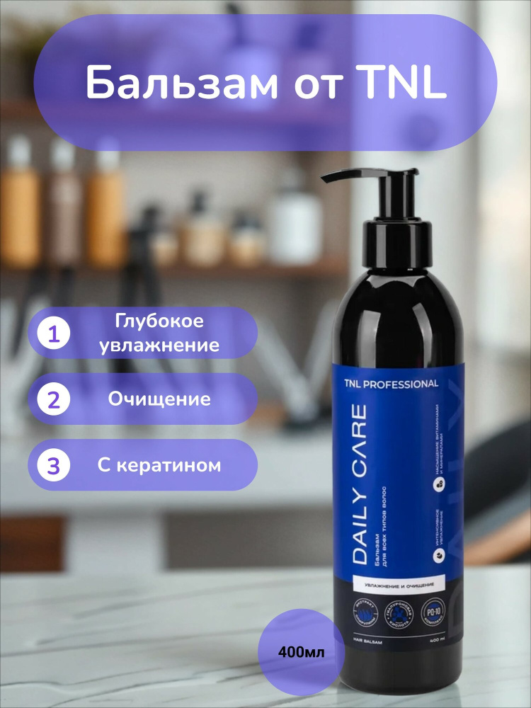 Бальзам д/увлаж. и очищ. волос Daily Care с гиал. кис. и экс.
спирулины400мл TNL