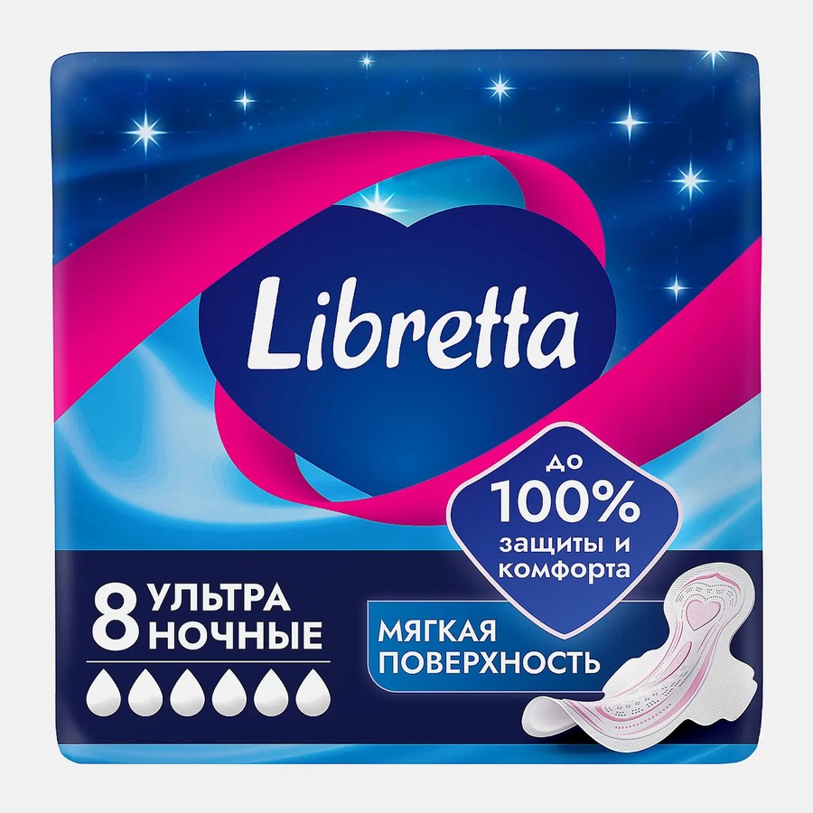 Либретта гигиенические прокладки Ультра 8шт.
