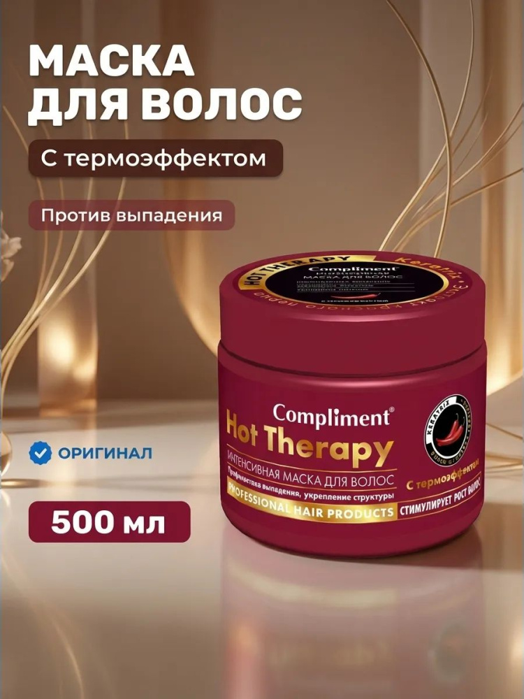 Комплимент интенсив.маска для волос с термоэф. 500 мл.