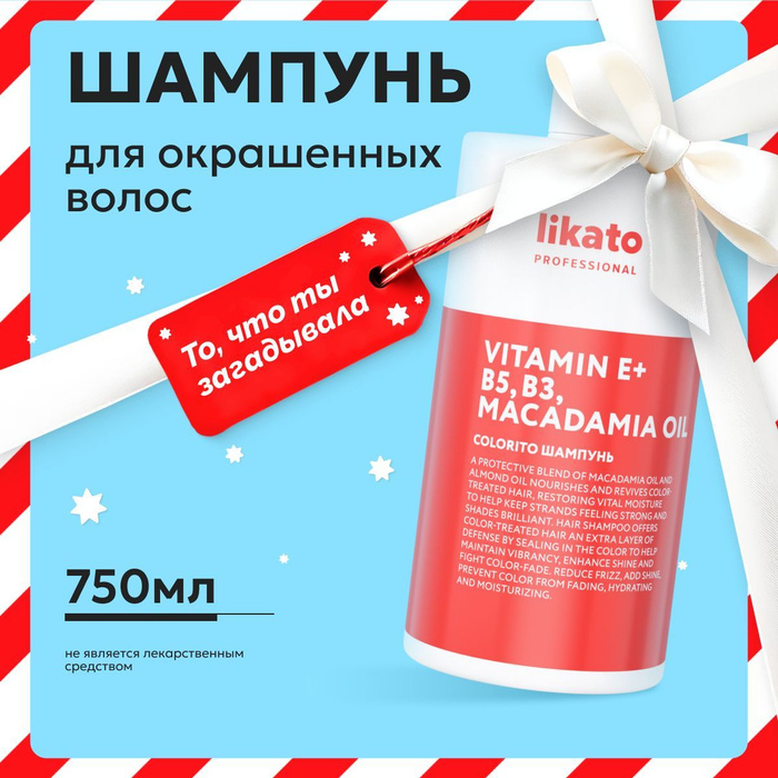 Licato Colorito шампунь для окрашенных волос 750мл